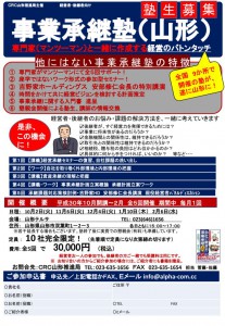 thumbnail of 事業承継塾　ご案内